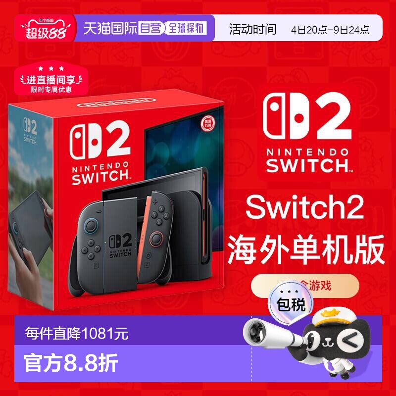任天堂Switch2海外単主机 3068元 - 86线报