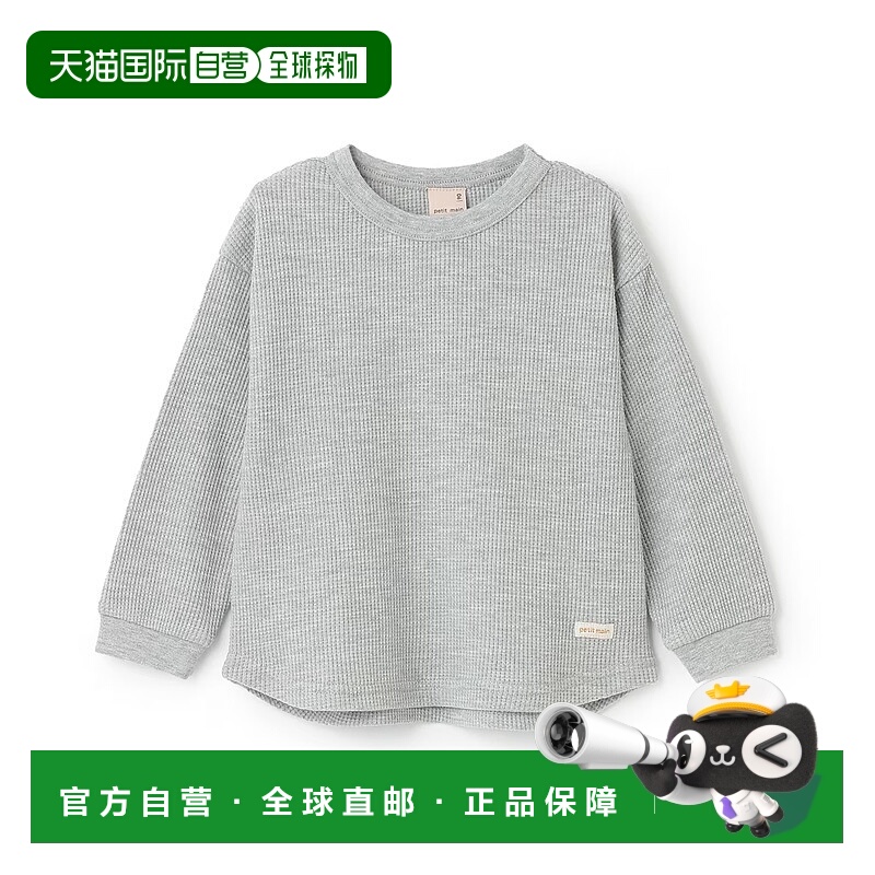 1h可退 日本直邮petit main 儿童 基础感凹凸棉质长袖T恤 多色可