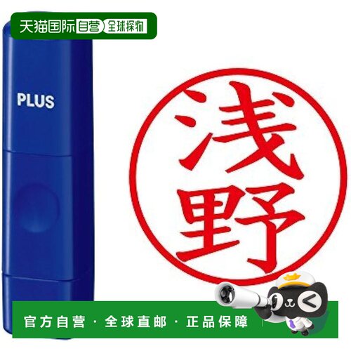 【日本直邮】Plus 印章 Seal Name Cube 蓝色 Asano Regular Scri