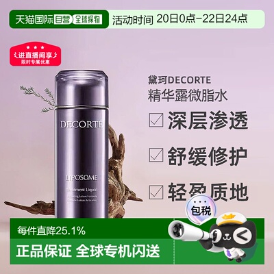 日本直邮黛珂DECORTE活精华露微脂水保湿补水化妆水 100乳液正品