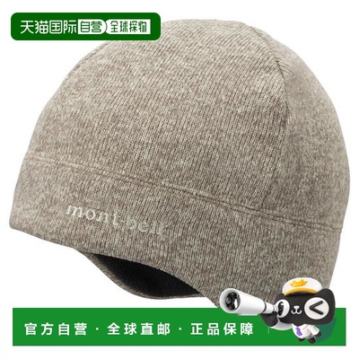 1h可退 日本直邮Montbell 保暖针织护耳帽运动户外休闲商场帽子