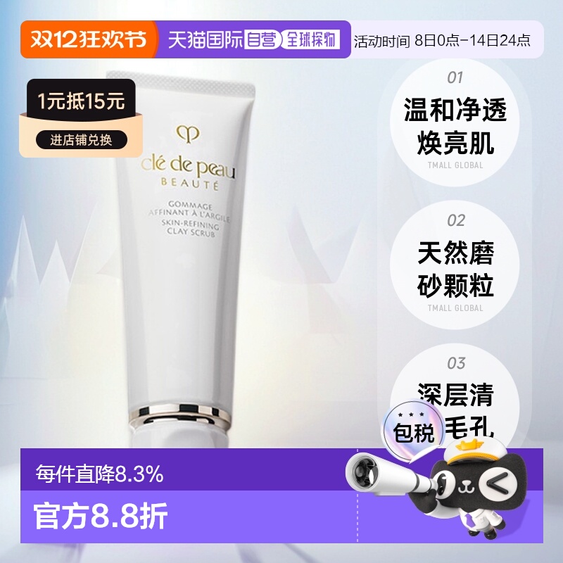 日本直邮肌肤之钥CPB磨砂洗面奶改善角质焕颜磨砂膏脸部100g正品