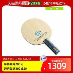日本直邮蝴蝶乒乓球拍樊振东SUPER ALC/直（37244）