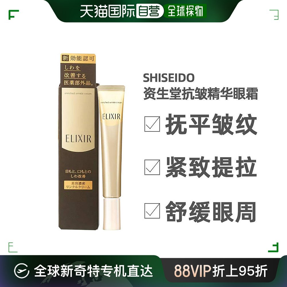 资生堂elixir 怡丽丝尔 局部抗皱紧致眼霜22g胶原蛋白纯净