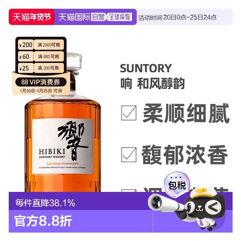 日本直邮SUNTORY三得利响和风醇韵调和型威士忌口感细腻700ml无盒,酒类,威士忌/Whiskey,淘宝优惠券,粉丝福利购,淘宝优惠卷