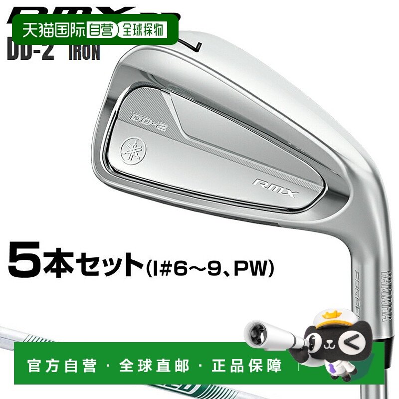 日本直邮YAMAHA RMX DD-2 铁杆（2026 新款）配 NSPRO950GH neo 5