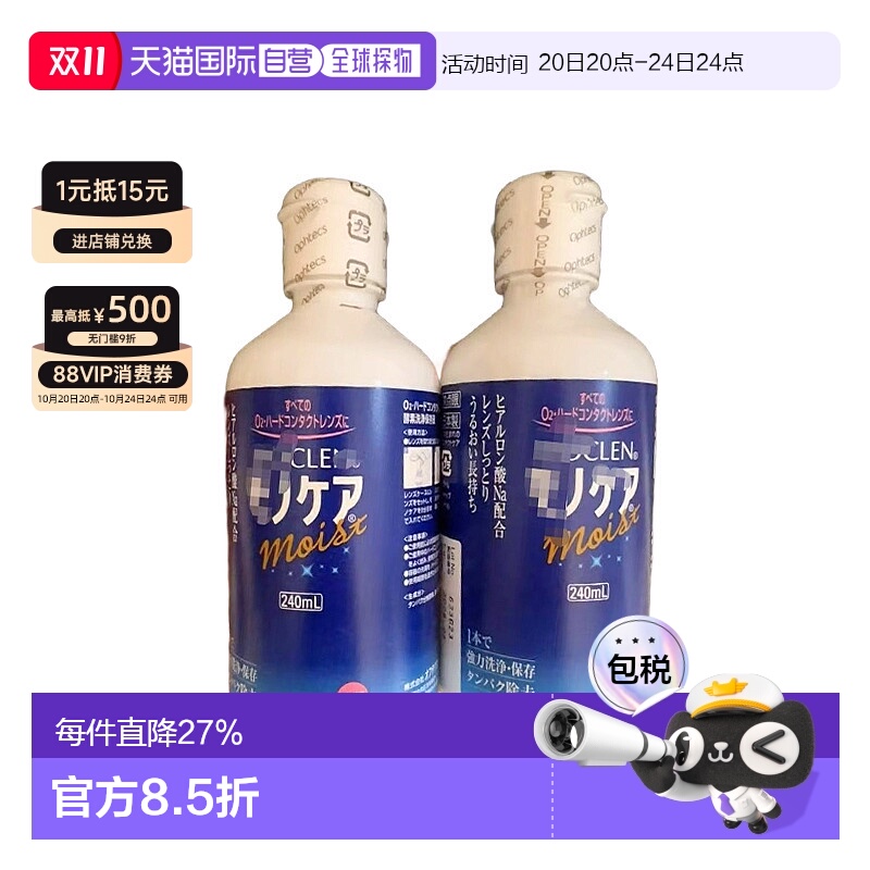 日本直邮硬性隐形眼镜护理液套装1套240+12瓶装滴眼液温和便携