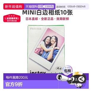 日本直邮富士拍立得相纸instax mini系列Link2通用3寸胶片10张
