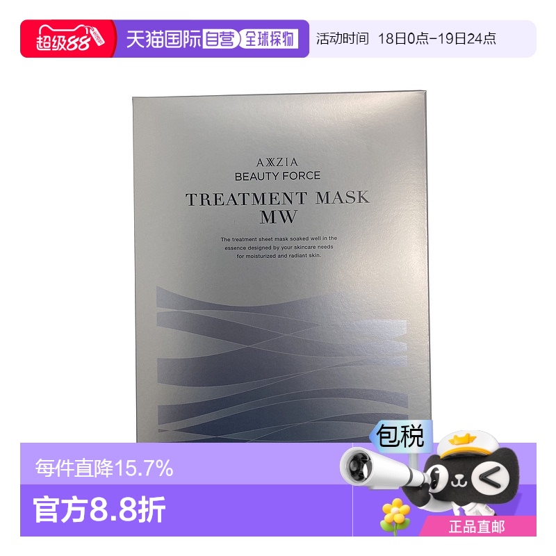 日本直邮品牌直供AXXZIA晓姿奥仕妃御颜晶采浸透闪耀精华面膜  7/