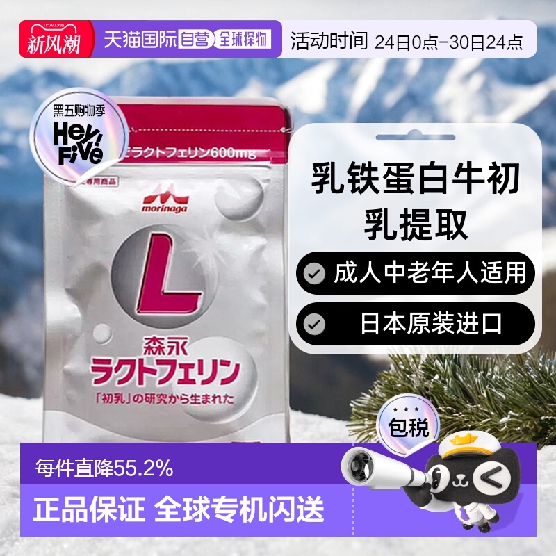 日本直邮森永乳铁蛋白牛初乳提成人儿童中老年人免疫力90粒