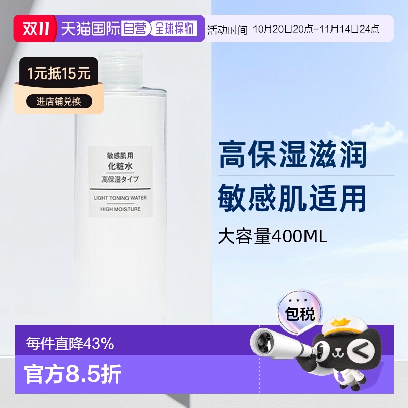 日本直邮MUJI无印良品化妆水高滋润敏感肌可用品牌正品400ML