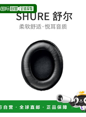 【日本直邮】Shure舒尔替换耳垫黑色柔软舒适携带方便品质保障