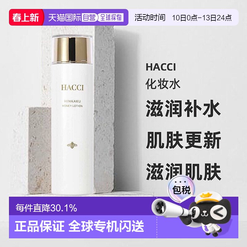 日本直邮HACCI品格蜂蜜护肤水乳系列蜂蜜贵妇品格化妆水150ml正品