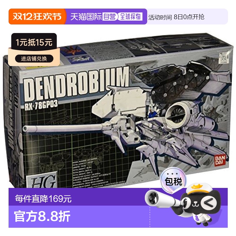 自营｜ HGM 1/550 RX-78GP03 高达模型试作3号机石斛兰万代塑料