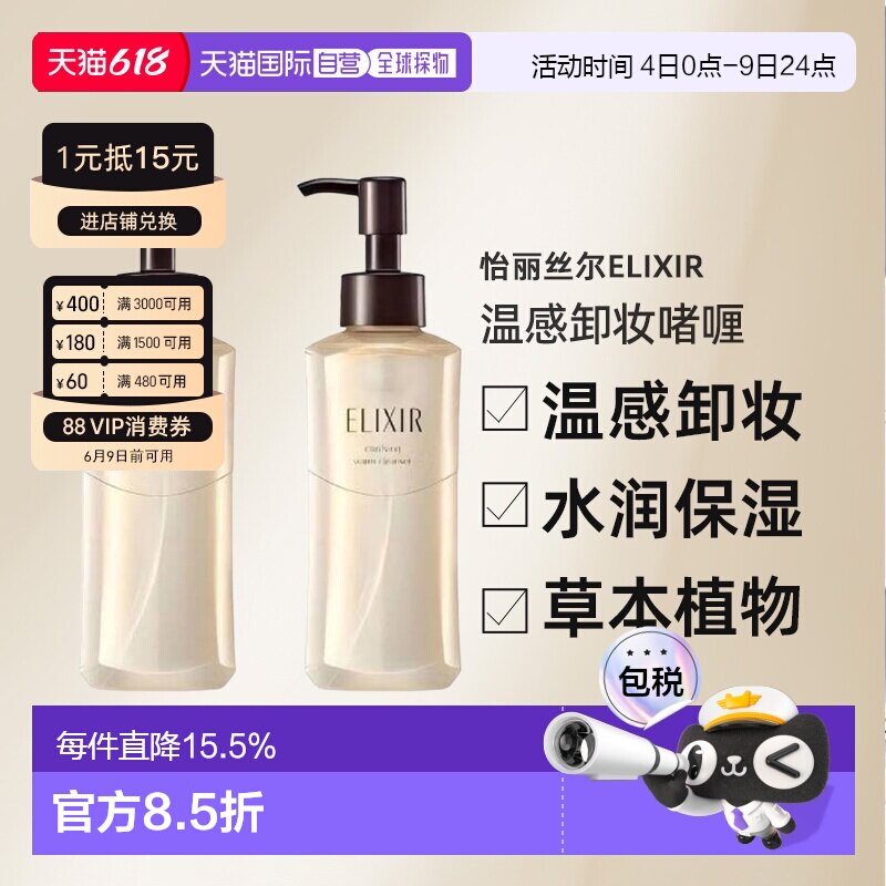 日本直邮资生堂ELIXIR怡丽丝尔净透温感卸妆啫喱180ml*2瓶正品