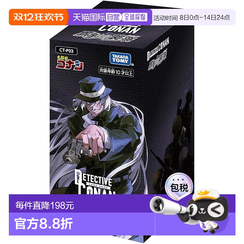【日本直邮】TakaraTomy多美卡牌游戏名侦探柯南CT-P03黑影之袭来
