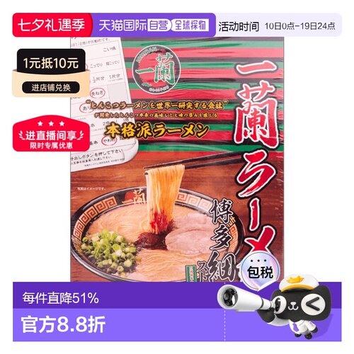 日本直邮ICHIRAN一兰拉面原味浓汤直面5人份盒装【效期到27/3】新