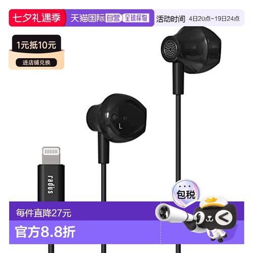 【日本直邮】radius  iPhone用有线入耳式耳机 HP-NEL12K (黑色)