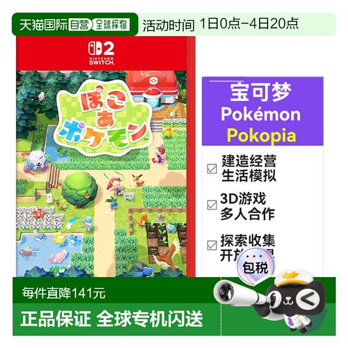 【日本直邮】Switch2钥匙卡宝可梦Pokopia种田创造NS2游戏