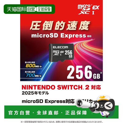 【日本直邮】ELECOM microSDXC 256GB microSD Express UHS-I内存