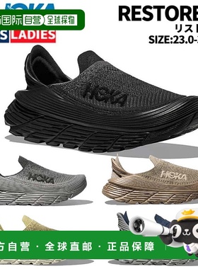 日本直邮HOKA ONE ONE RESTORE TC 男女士中性休闲运动鞋一脚蹬 1