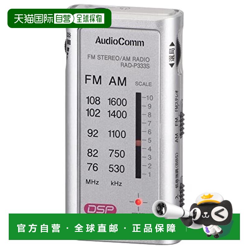 【日本直邮】Ohm欧姆   便携式收音机 银色 RAD-P333S-S 03-0968图片