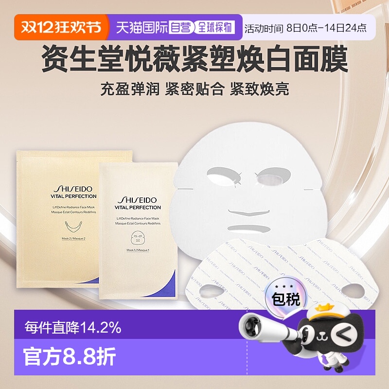 日潮跑腿资生堂Revital悦薇智感紧塑焕白面膜27ml*6充盈弹润正品