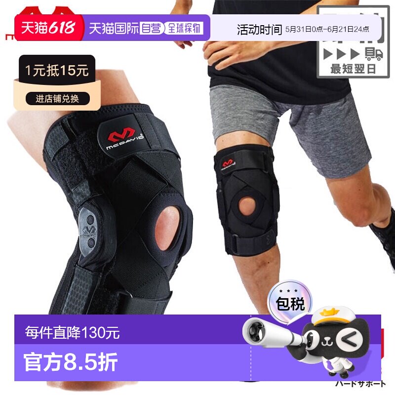 日本直邮McDavid M429XC 运动护膝左右均可使用 McDavid 男士女士