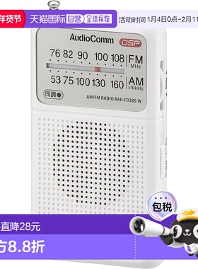 【日本直邮】Ohm欧姆 收音机 白色 RAD-P338S-W 03-0987新款