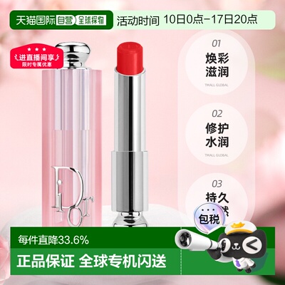 [下拉详情领优惠]Dior迪奥魅惑系列润唇膏#001#004易上色3.2g正品