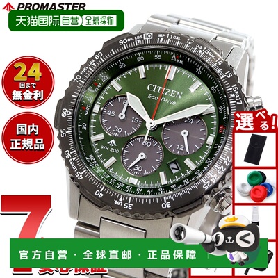日本直邮CITIZEN PROMASTER SKY 光动能电波手表 男士 CA4664-60W