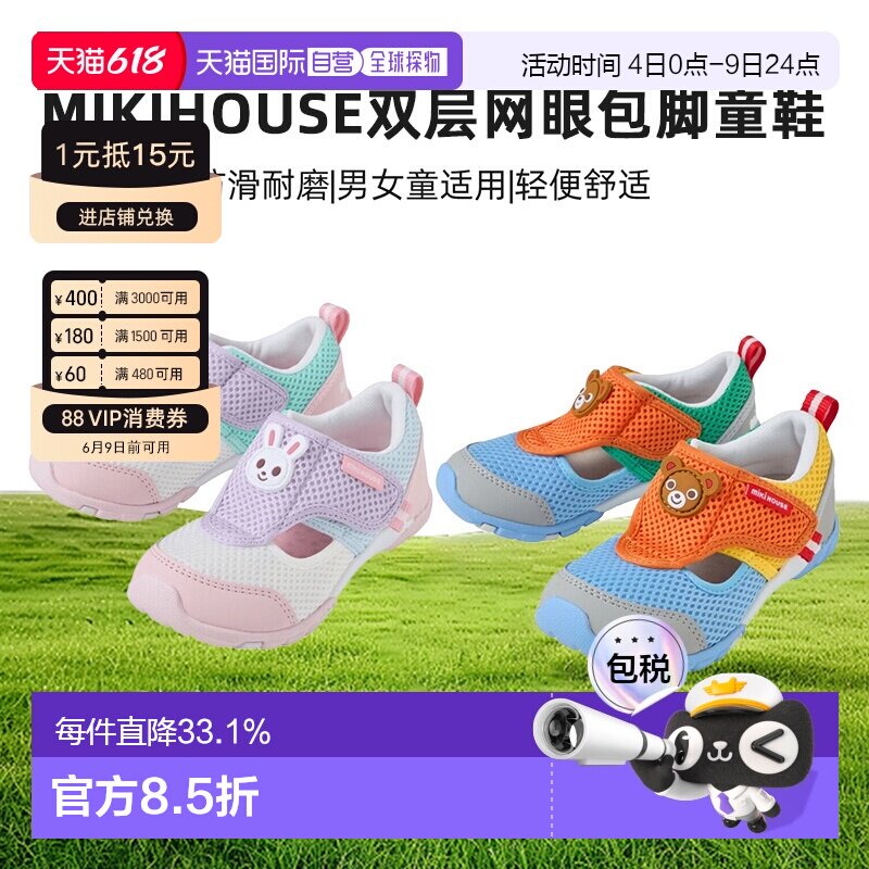 日本直邮MIKIHOUSE双层网眼包脚童鞋男女同款夏季学步凉鞋 12-930