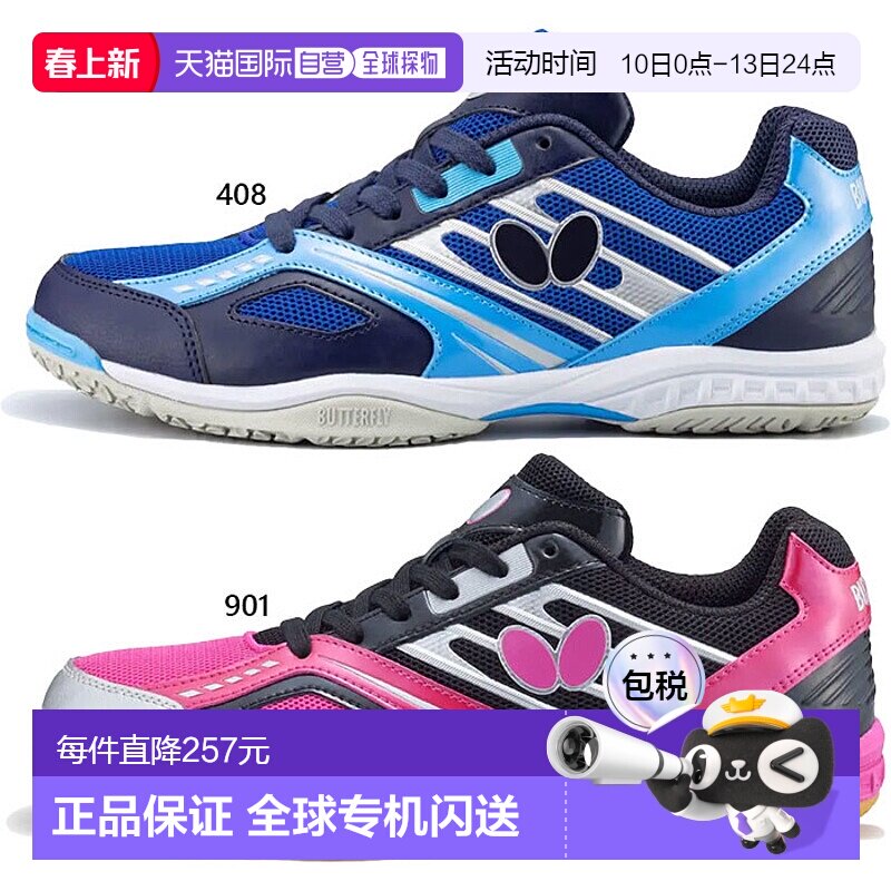 日本直邮Butterfly 男女Resoline Mach舒适乒乓球鞋93630
