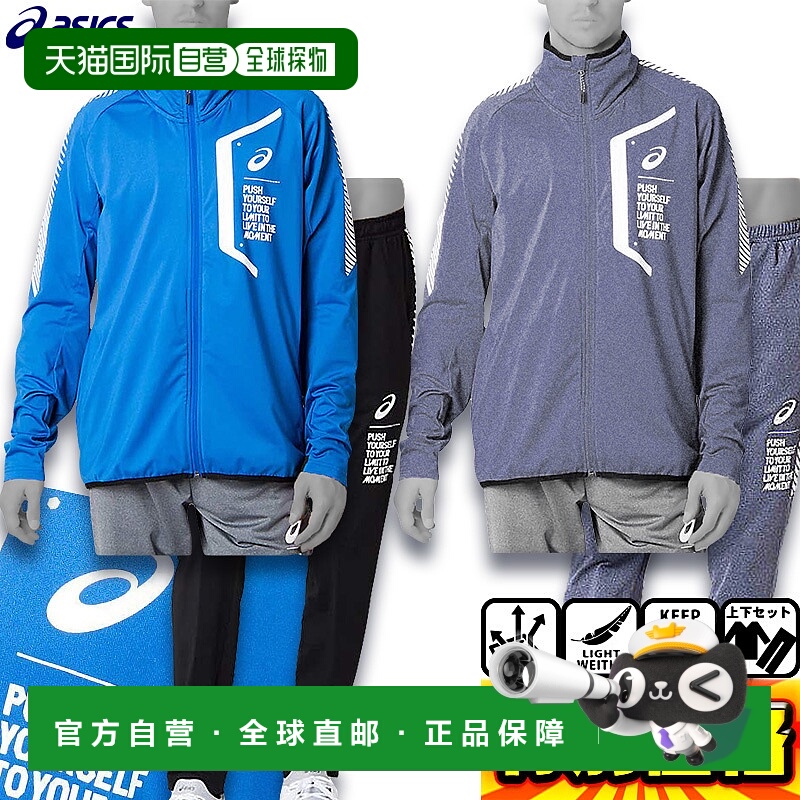 日本直邮ASICS LIMO 羊毛衬里弹力针织夹克和裤子套装 2031A880-2