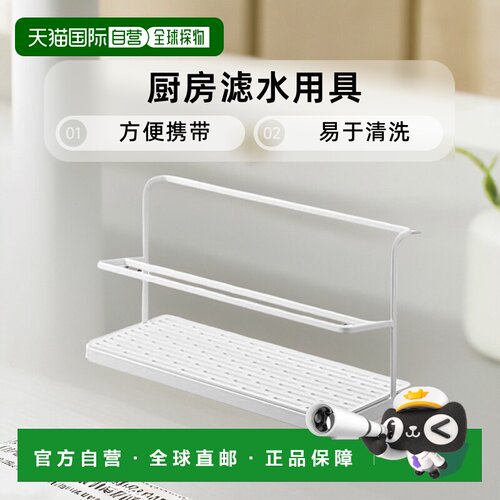【日本直邮】Yamazaki山崎 厨房滤水用具白W32XD12XH17cm 5409