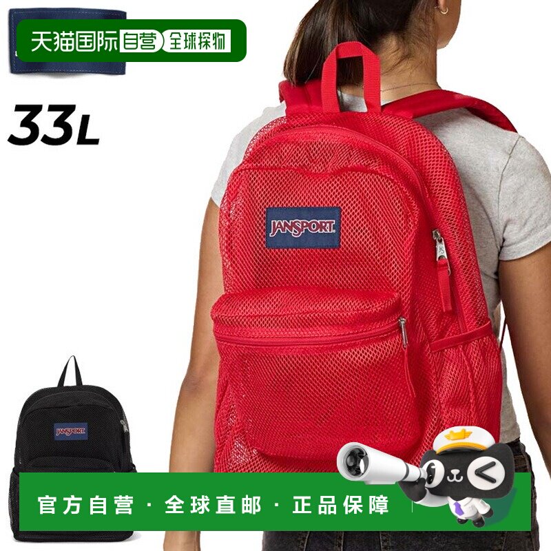 日本直邮JanSport Eco Mesh Pack 33L男女通用双肩包 - 轻便网眼