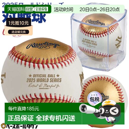 日本直邮Rawlings 棒球 2025 世界大赛比赛用球 立方体 纪念球 球