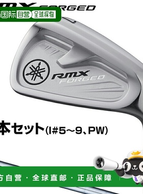 日本直邮YAMAHA RMX FORGED 低碳钢锻造铁杆配备 NSPRO950GH 钢杆