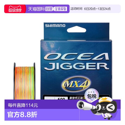日本直邮Shimano Ocea Jigger MX4 PE PL-O94P 600m #4 (65lb) 多