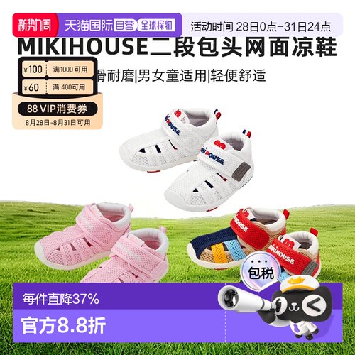 新款mikihouse二段包头网面凉鞋速干涉水鞋带鞋盒中国制1