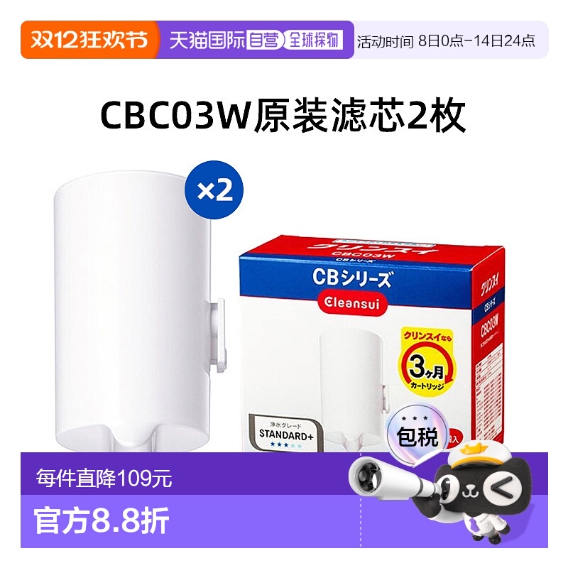 日本直邮cleansui可菱水滤芯CBC03W三菱净水器直饮过滤器