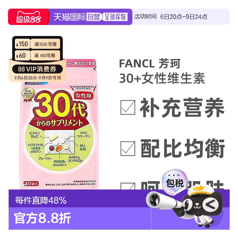 日本直邮FANCL芳珂30岁女性每日综合营养包复合维生素30包/袋图片