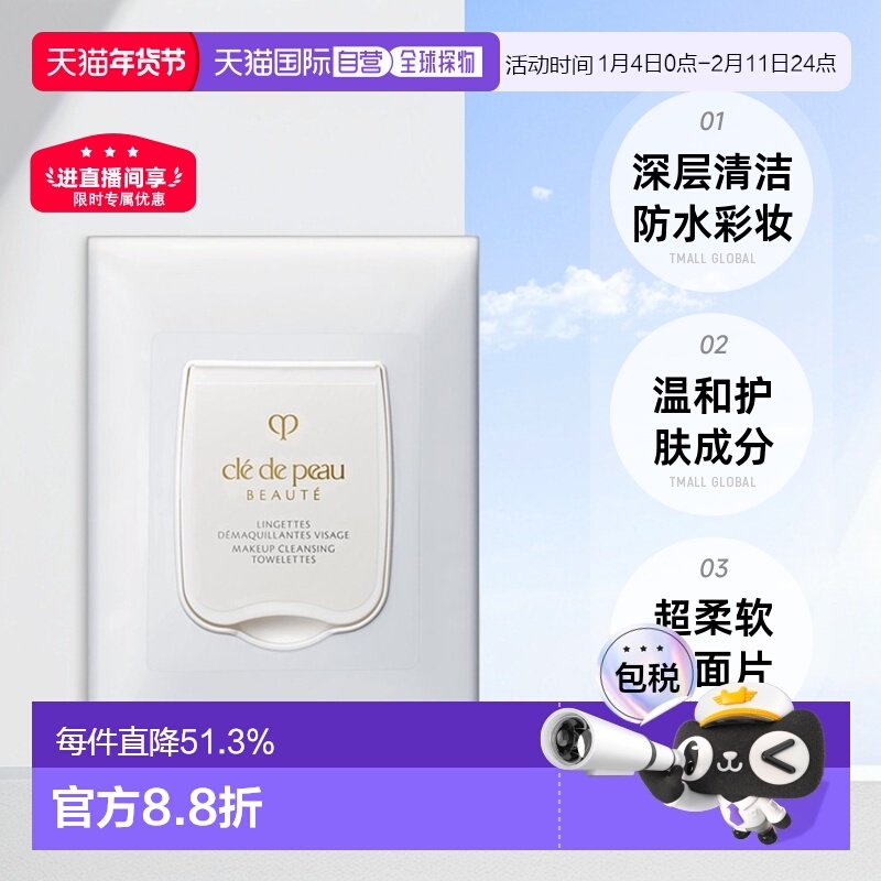 日本直邮CPB肌肤之钥温和清爽清洁卸妆湿巾柔软舒适呵护肌肤正品,美容护肤/美体/精油,卸妆,淘宝优惠券,粉丝福利购,淘宝优惠卷