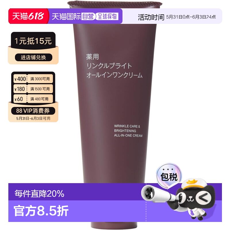 【日本直邮】MUJI 无印良品 药用抗皱亮白多效合一面霜 150g正品