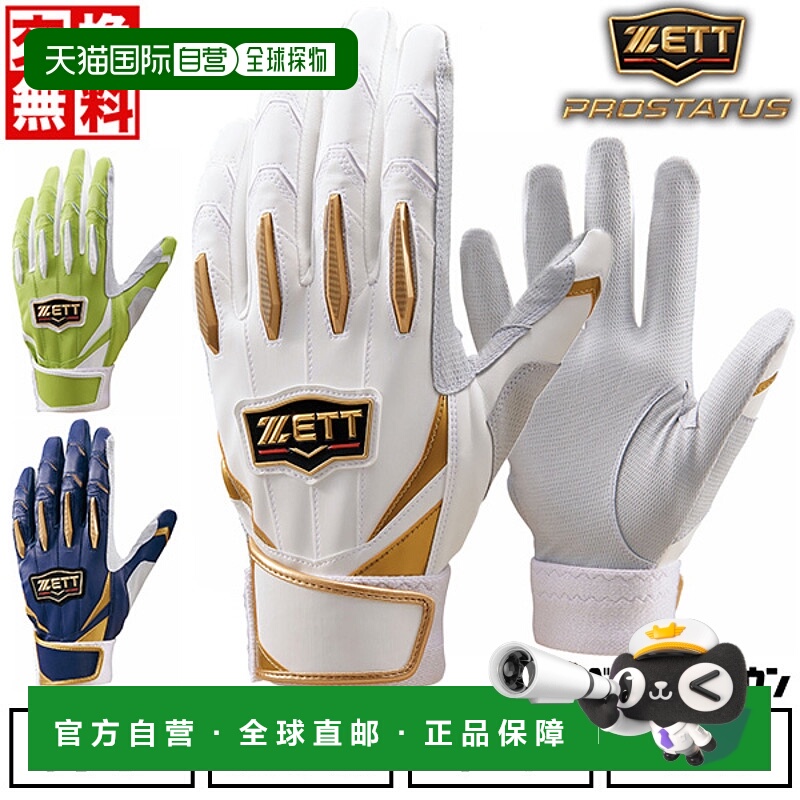 日本直邮ZETT Pro Status 棒球击球手套白色成人款左右手通用单腰