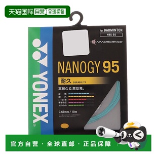 日本直邮YONEX NANOGY纳米极速羽毛球线 尤尼克斯NBG95