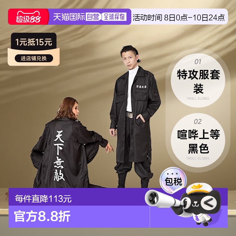 【日本直邮】Clearstone城市派对CosPlay特攻服套装喧哗上等黑色