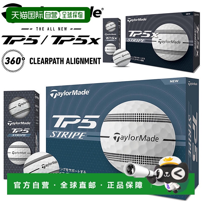 日本直邮TaylorMade Golf 新款 TP5 / TP5x STRIPE 高尔夫球 1 打