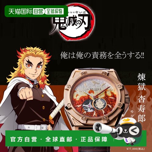 日本直邮GARRACK 鬼灭之刃 x S-MEISTER 联名款 第二版 炼狱杏寿
