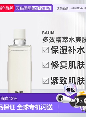 日潮跑腿SHISEIDO资生堂Baum多效精萃水爽肤水替换装150ml保湿